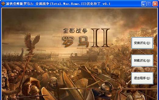 罗马2全面战争攻城战跳出问题如何解决？