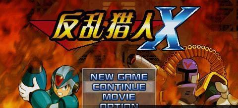 洛克人X1秘籍和洛克人X遗产合集1作弊码是什么？如何使用？