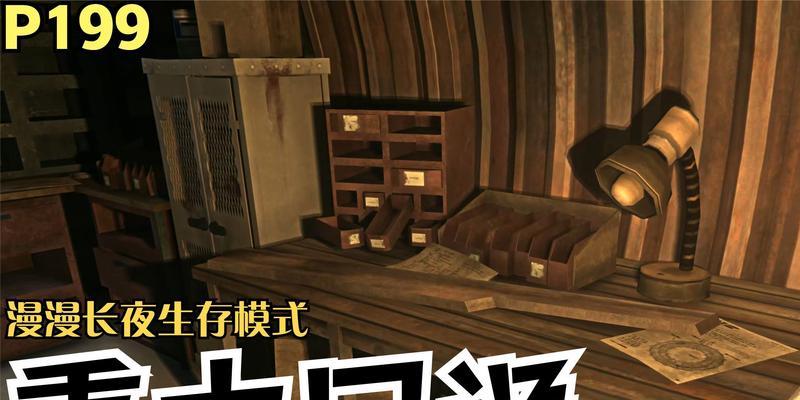 漫漫长夜生存攻略指南：如何应对各种生存挑战？