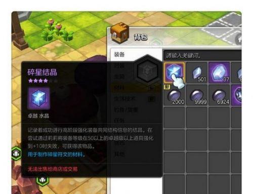 冒险岛2红蓝星星怎么用？使用方法有哪些？