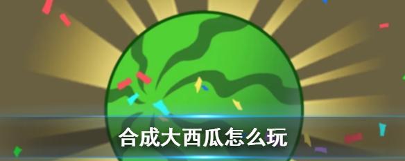 梦幻西游手游保卫西瓜怎么玩？保卫西瓜玩法详解是什么？