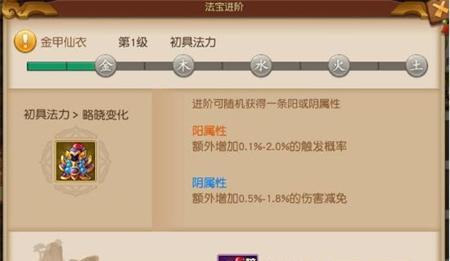 梦幻西游手游新法宝系统是什么？全法宝属性一览表如何查看？