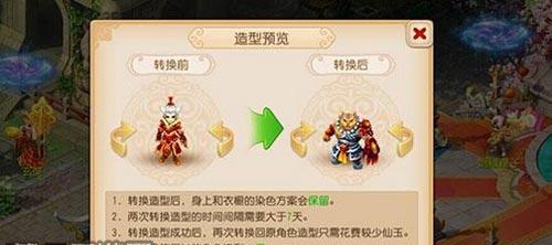 梦幻西游无双版角色装扮指南：染色系统如何使用？