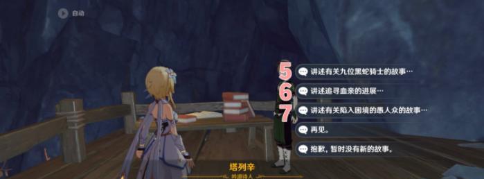 审判之眼好友任务真田枫完成攻略？详细步骤解读？