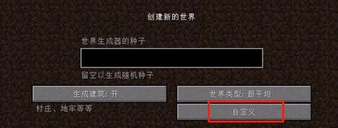 生存战争开超平坦模式的正确方法是什么？遇到问题如何解决？