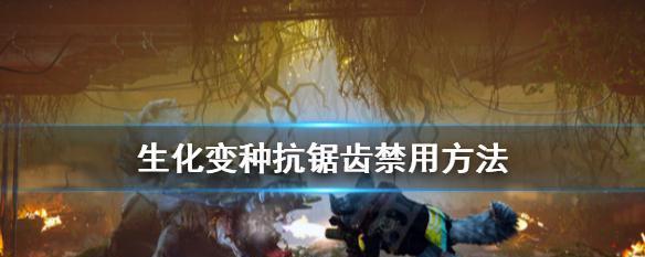 生化变种新手如何选择职业？掌握哪些战斗技巧才能提升胜率？