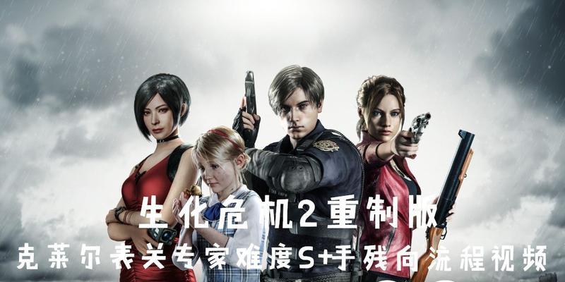 生化危机2重制版克莱尔表关警察局全收集攻略？如何快速找到所有隐藏物品？