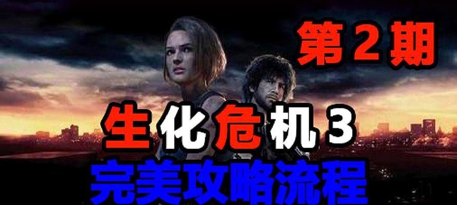 生化危机2重制版怎么玩？新手入门技巧和常见问题解答？
