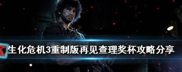 生化危机3重制版点数使用方法？如何最大化利用点数？