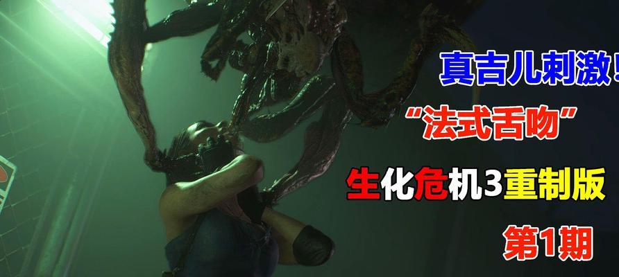 生化危机3重制版完美闪避技巧是什么？如何掌握闪避时机？