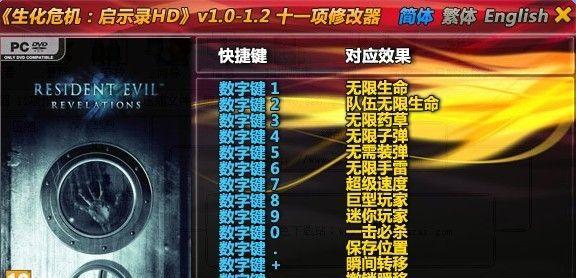 生化危机启示录HDpc版键盘操作指南？如何快速掌握游戏控制？