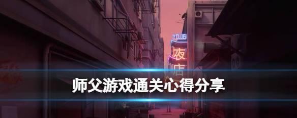 师父boss怎么打各关卡BOSS打法？详细打法解析与技巧分享？