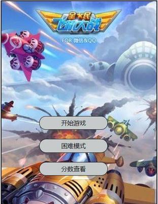微信飞机大战怎么玩？微信打飞机游戏详细介绍？