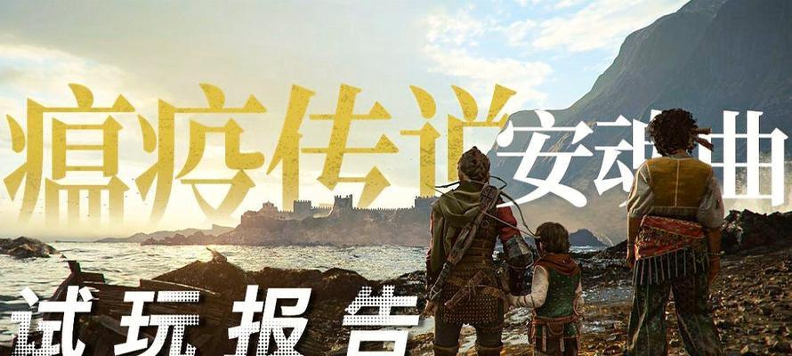 瘟疫传说安魂曲夜班成就解锁攻略？如何快速达成所有成就？