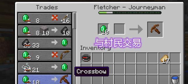 我的世界村民如何装备武器？需要哪些步骤？