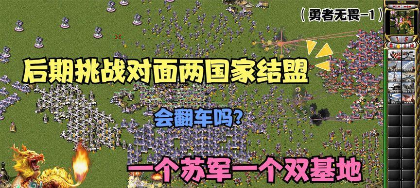 红警2中如何与电脑结盟？结盟的条件是什么？