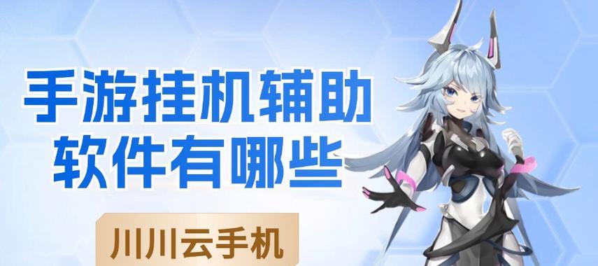 手游挂机什么意思？挂机游戏有哪些特点和优势？