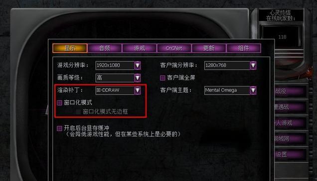 红警电脑版不能全屏了怎么恢复？如何调整设置恢复全屏模式？