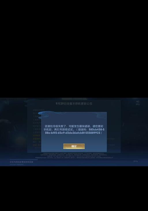 王者荣耀系统错误原因及解决方法？