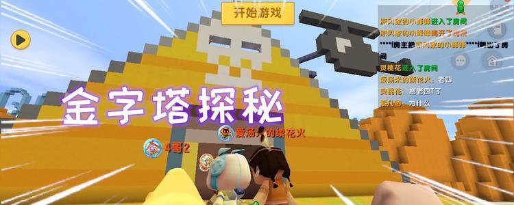 迷你世界中如何建造金字塔？