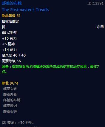 魔兽世界冲锋套装属性选择指南是什么？套装效果如何？