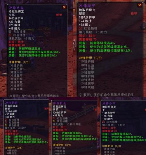 魔兽世界冲锋套装属性选择指南是什么？套装效果如何？