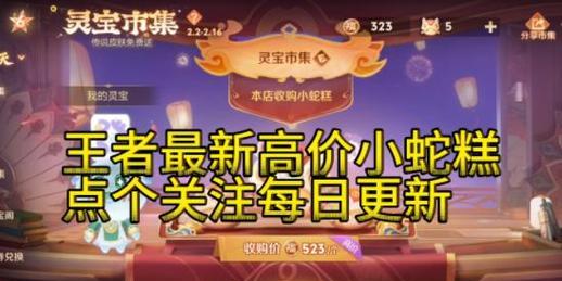 王者荣耀年糕价格是多少？购买年糕有何好处？