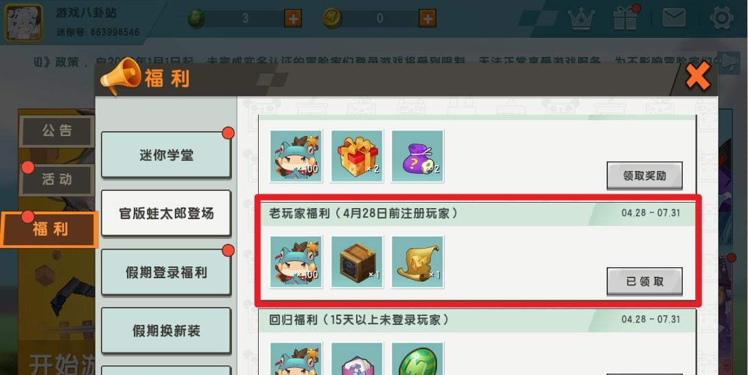 迷你世界免费皮肤获取途径有哪些？