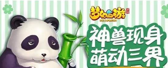 梦幻西游手游如何免费领取宠物？领取条件是什么？