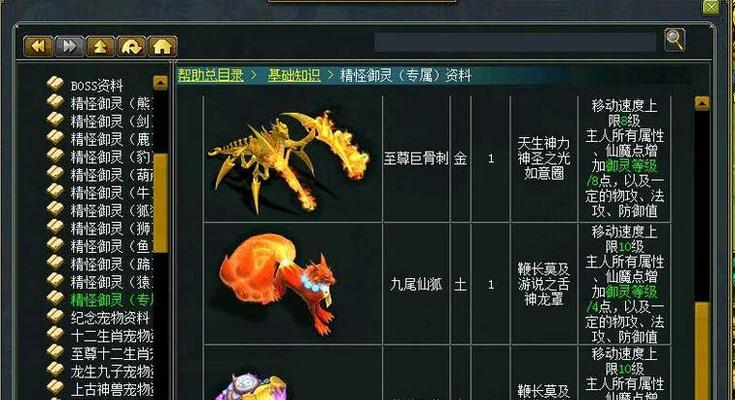 问道中如何查找坐骑的价格？