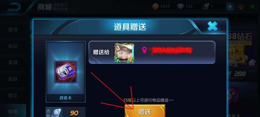 王者荣耀新改赠送功能是什么？如何使用新功能进行赠送？