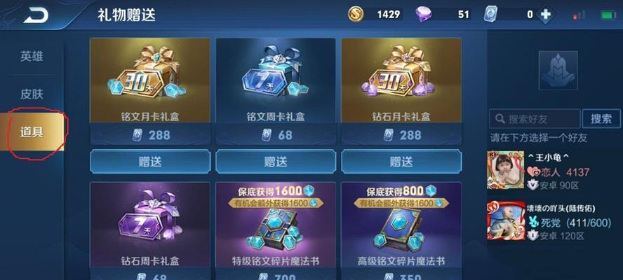 王者荣耀新改赠送功能是什么？如何使用新功能进行赠送？