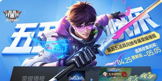 王者荣耀特别行动奖励是什么？如何获取？