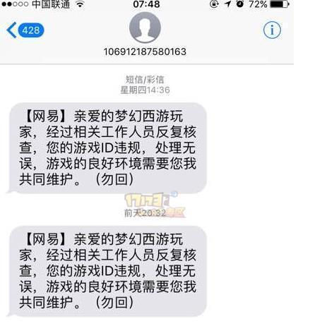 梦幻西游账号被冻结如何赎号？图解教程有哪些？