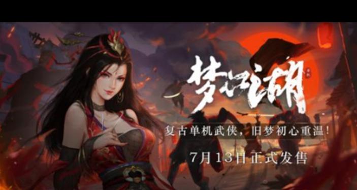 单机江湖角色扮演手游有哪些推荐？哪个最好玩？