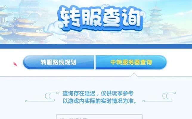 梦幻西游转区需要达到多少级？转区有哪些条件？