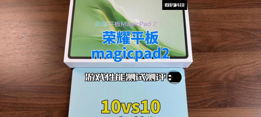 小米平板2运行王者荣耀的表现如何？