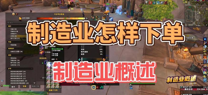 魔兽世界制造业个人订单如何发出？流程是怎样的？