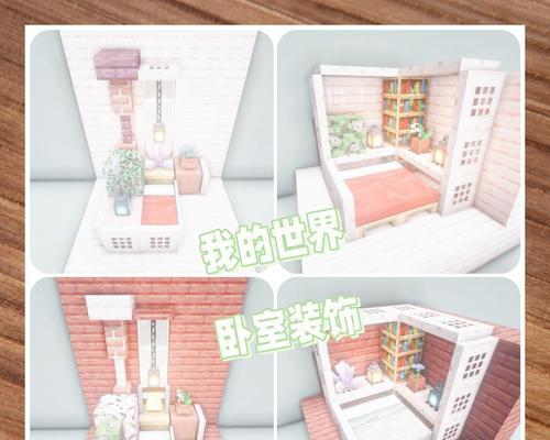 我的世界中大床的制作方法是什么？