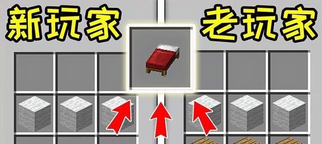 我的世界中大床的制作方法是什么？