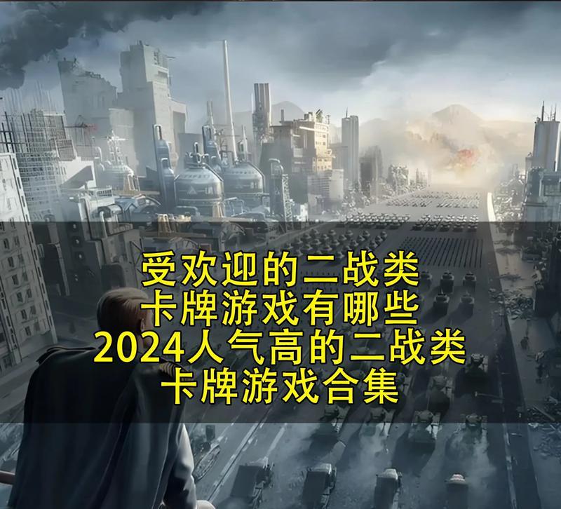 战争卡牌推荐手游游戏有哪些？哪些游戏值得尝试？
