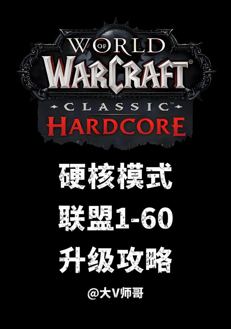 硬核魔兽的世界模式怎么进入？需要满足哪些条件？