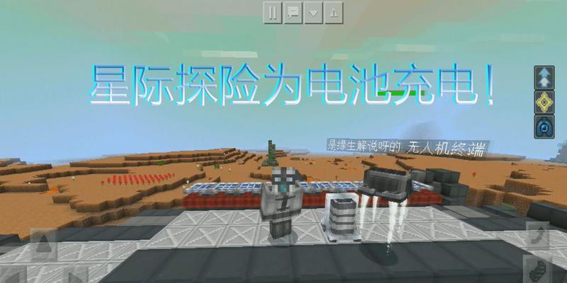 《我的世界》中如何进行充电操作？