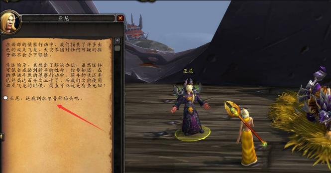魔兽世界纸条任务的完成步骤是什么？