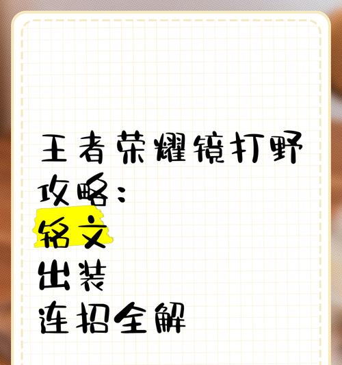 王者荣耀镜英雄需要多少攻速铭文？攻速铭文的搭配建议是什么？
