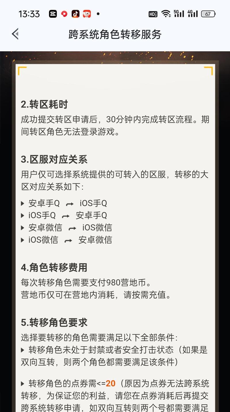 角色转移需要什么条件？转移后会影响游戏数据吗？