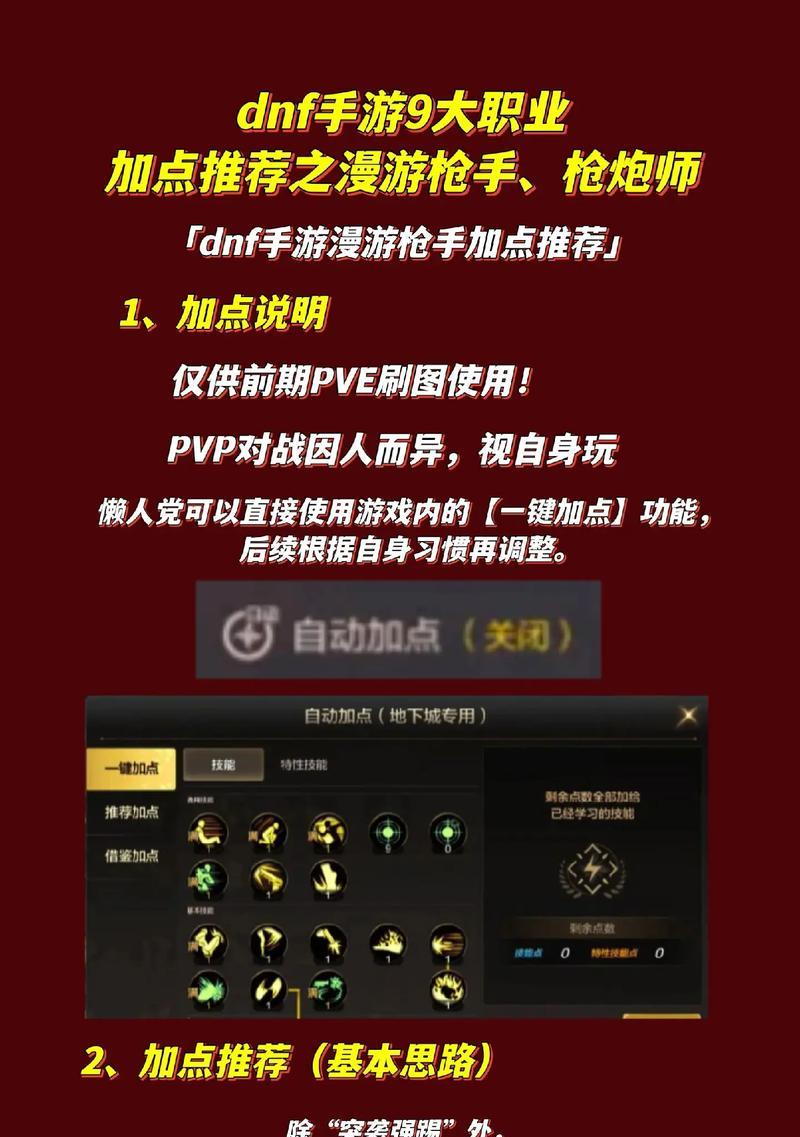 dnf手游中漫游与大枪职业选择哪个更优？