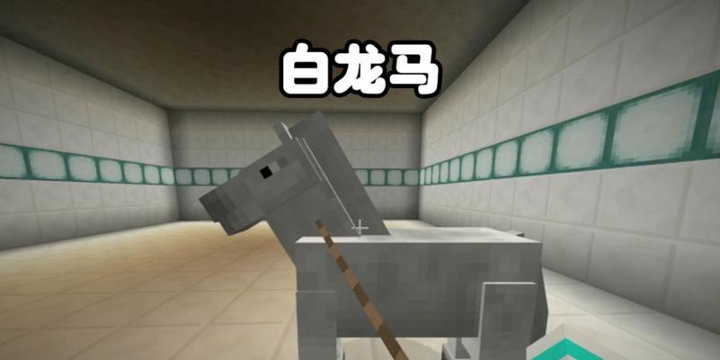 我的世界绑定马匹步骤是什么？