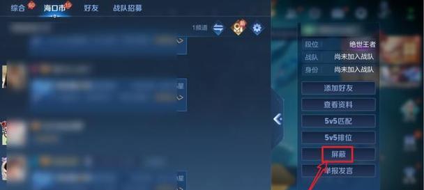 王者荣耀拉黑玩家的操作步骤是什么？