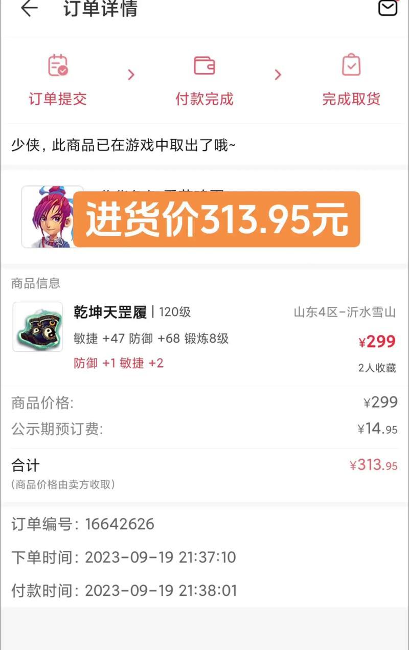梦幻西游交易受限物品如何处理？